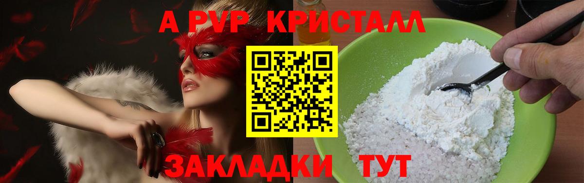 APVP Соль  Alpha PVP СК КРИС  наркошоп  А ПВП VHQ  Мценск  Вход с VPN 