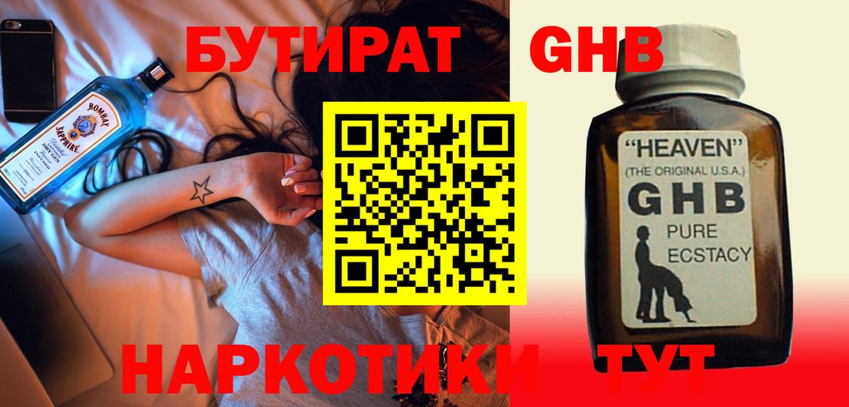 БУТИРАТ вода  Вход с VPN  Мценск 
