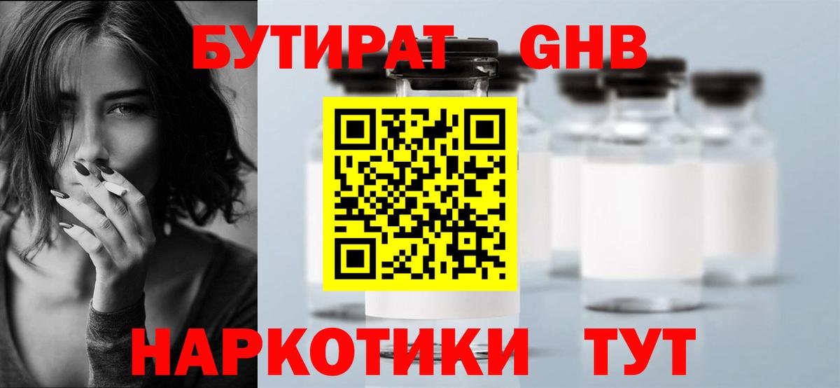 БУТИРАТ жидкий экстази Мценск