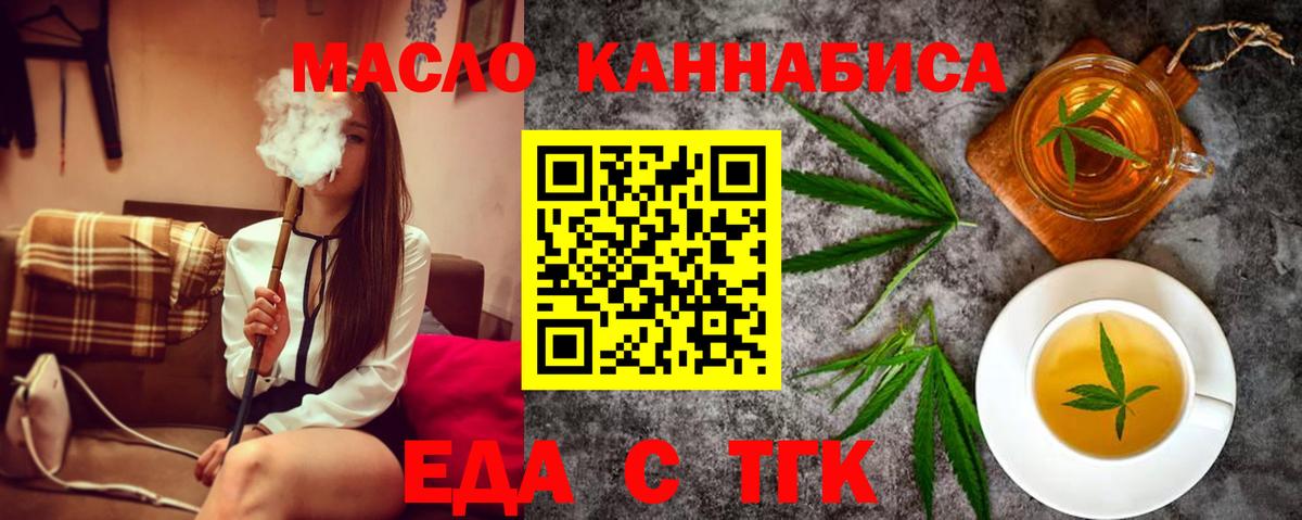 Еда ТГК марихуана Мценск