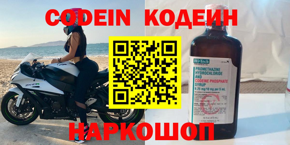 Кодеиновый сироп Lean Purple Drank Мценск