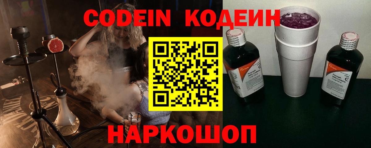 Кодеиновый сироп Lean напиток Lean (лин)  Кодеиновый сироп Lean напиток Lean (лин)  Вход с VPN  Мценск 