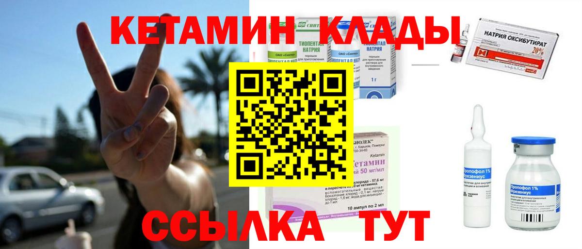 КЕТАМИН VHQ Мценск